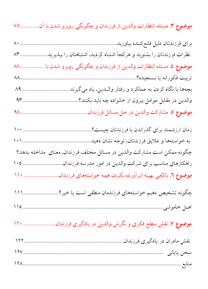 صفحه دوم کتاب نقش والدین در یادگیری فرزندان